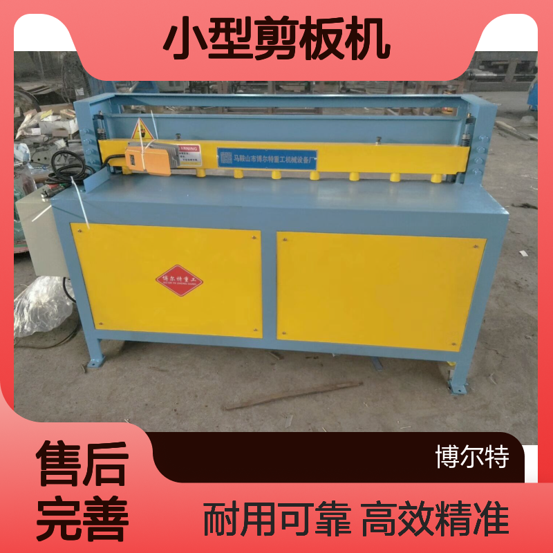 博尔特1米电动剪床 2毫米裁板机 2/600小型剪板机