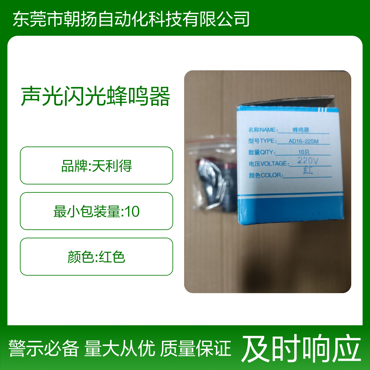 AD16-22SM 声光闪光蜂鸣器报警器红220V天利得开孔22MM警示带灯