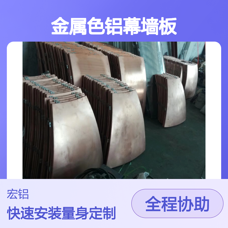 木色金属色铝幕墙板 天花吊顶定制 轻质高强耐腐蚀 建筑装饰优选