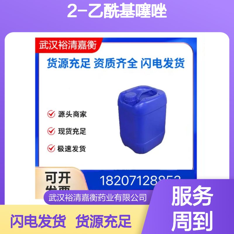 2-乙酰基噻唑CAS:24295-03-2白色粉末医药中间体