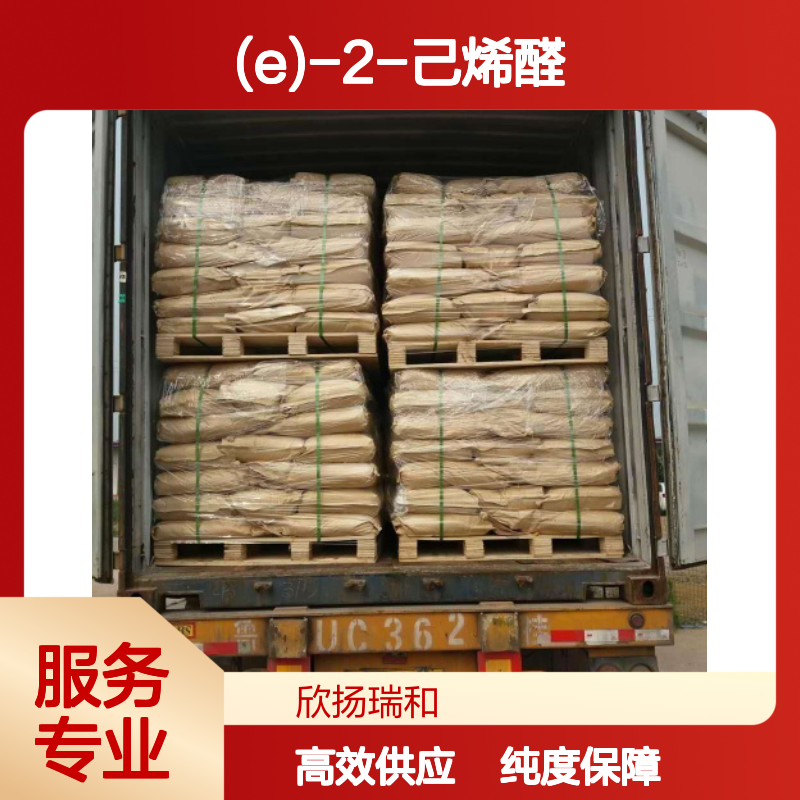 反-2-已烯醛 CAS: 6728-26-3 高含量 (E)-2-己烯醛