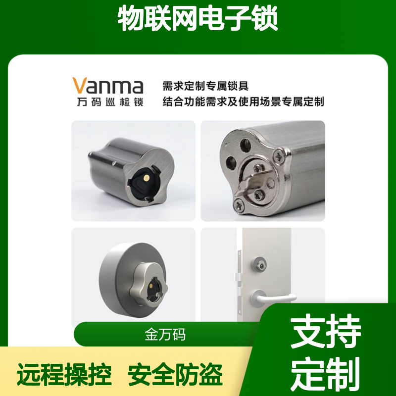 智能巡检锁 金万码物联网电子锁 防盗无源锁 远程授权开锁
