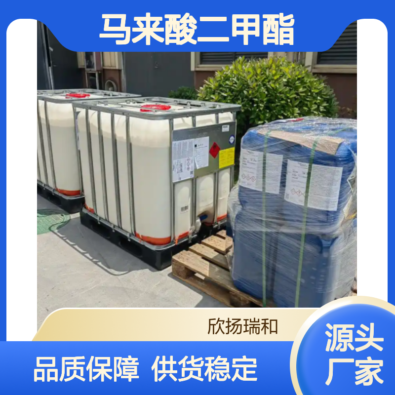 高含量马来酸二甲酯 工业级标准品 合成优选 应用广泛