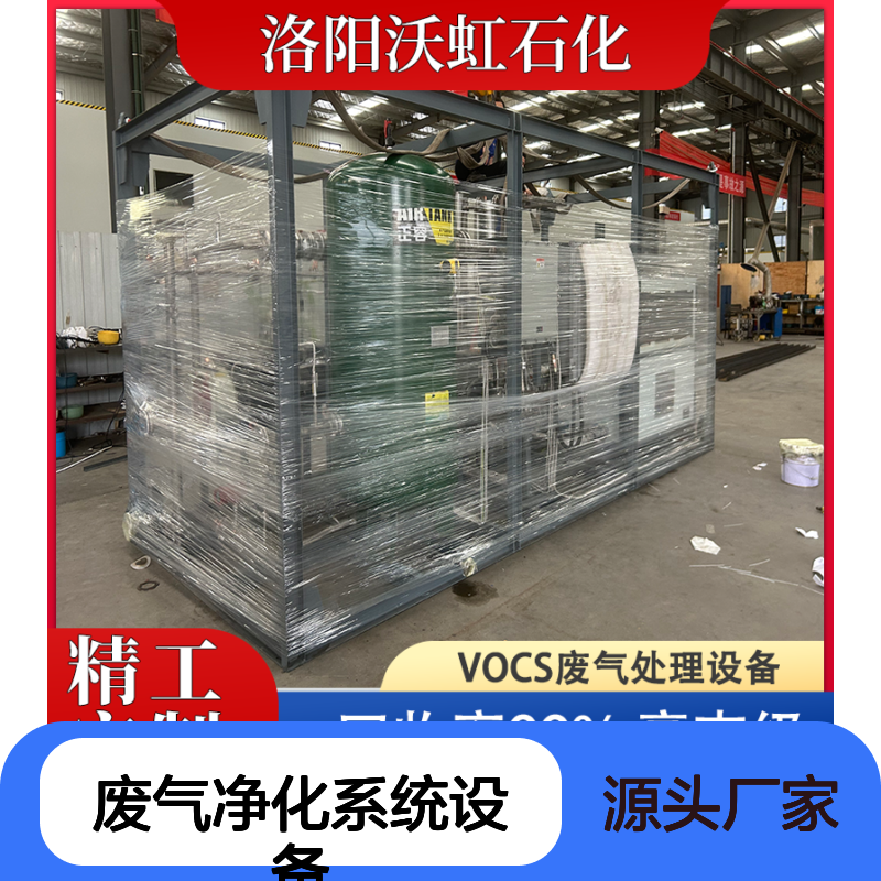泸 州专业有机废气净化系统设备基础设计合理运行振动控制良好