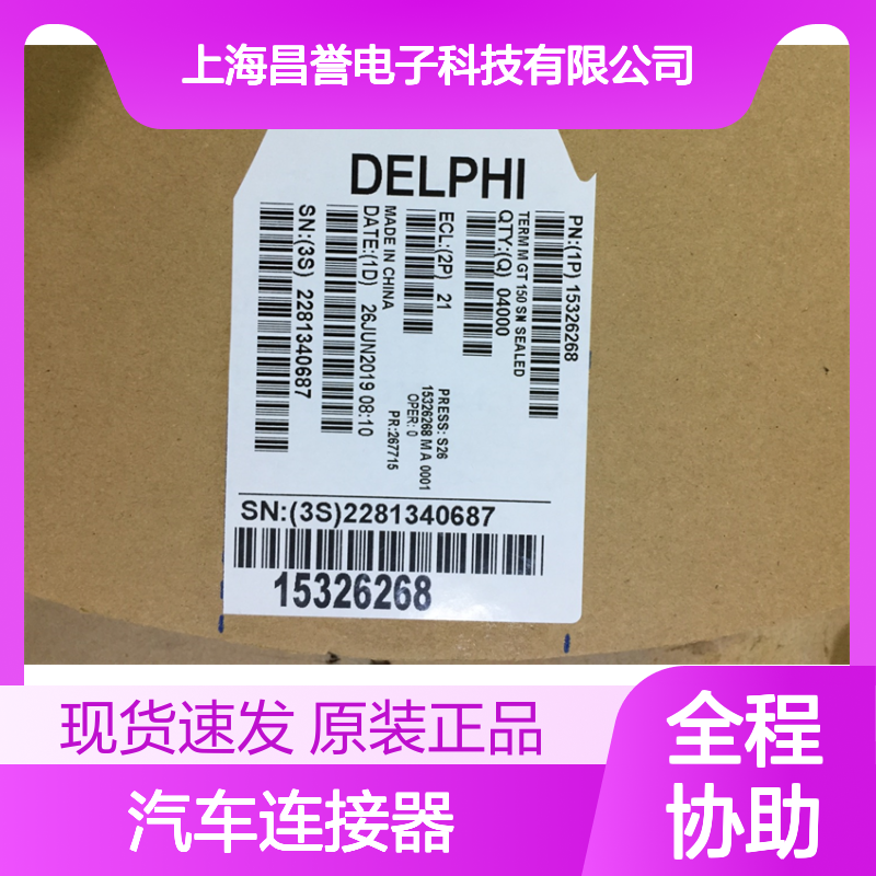 APTIV德尔福211CL2S2160端子 原装现货,汽车连接器
