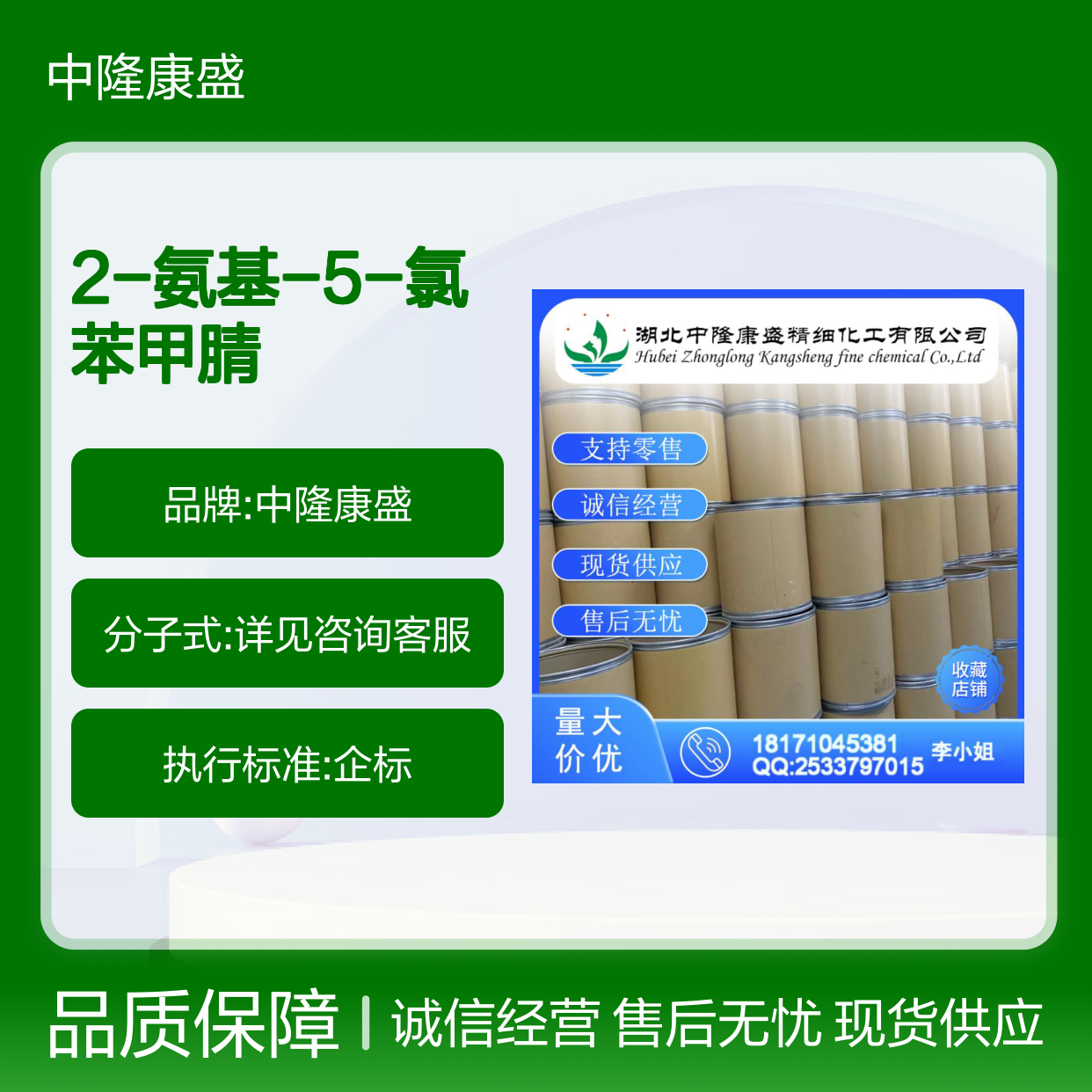 2-氨基-5-氯苯甲腈5922-60-1稳定供应 按需分装