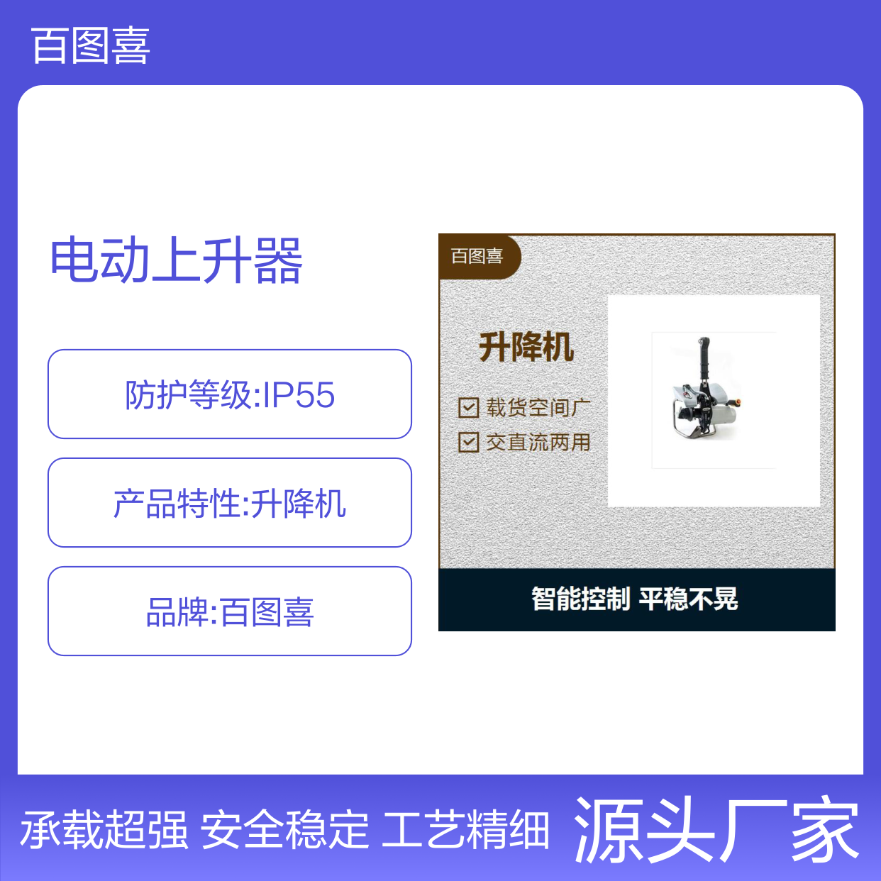 电动上升器 工艺精细 安全稳定 承载能力强 结实耐用