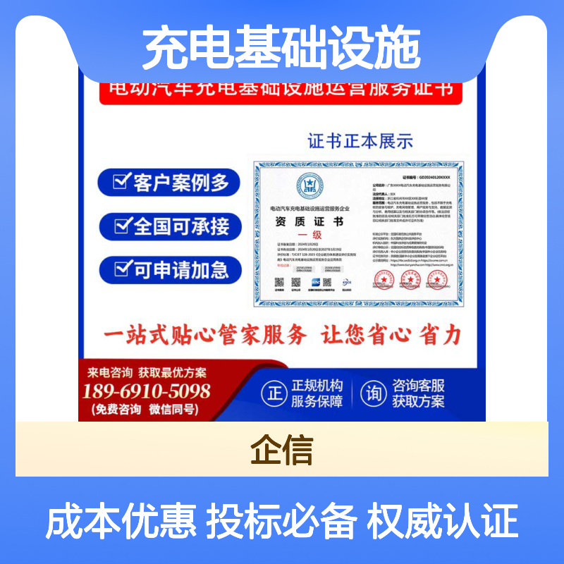 电动汽车充电基础设施运营服务企业资质证书 投标加分 多网可查 ESCE