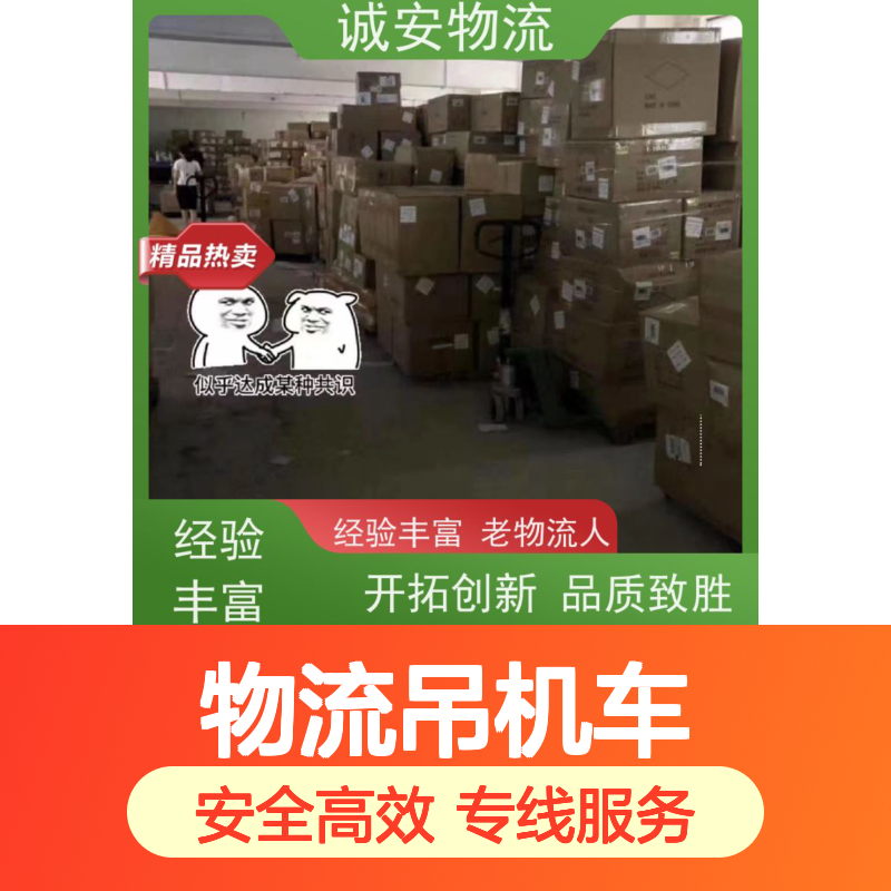 诚安物流吊机车惠州到香港文具运输安全便捷次日到