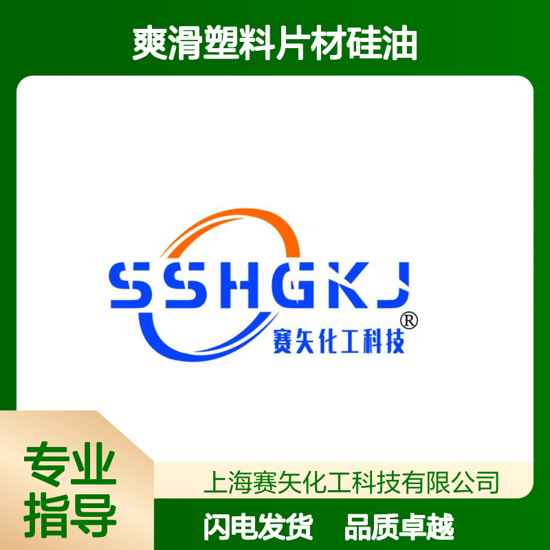 我司专业生产销售爽滑塑料片材硅油没有油花口碑产品