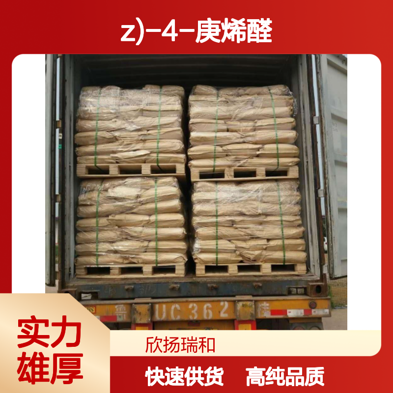 顺-4-庚烯醛 CAS: 6728-31-0 高含量 (Z)-4-庚烯醛