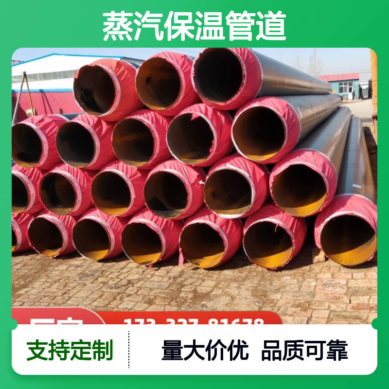 防腐性能强DN80钢套钢蒸汽保温管道 支持定制