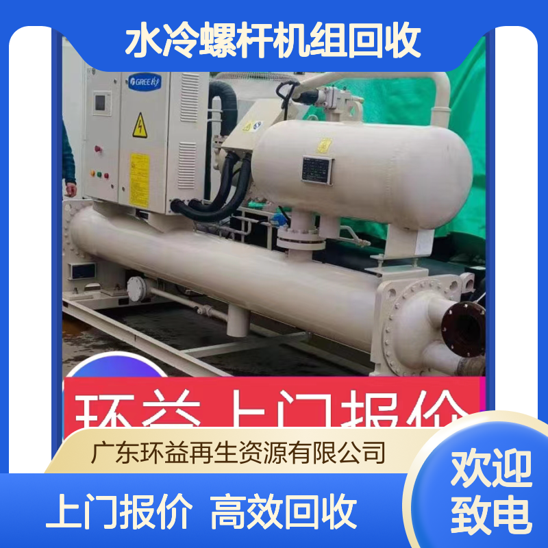 水冷螺杆机组回收 离心式中央空调主机 二手制冷水机设备处置