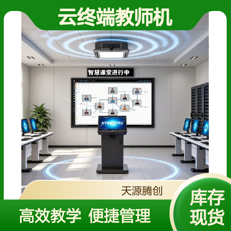 电子教室语音教学软件 x86云终端教师机 国产云桌面系统