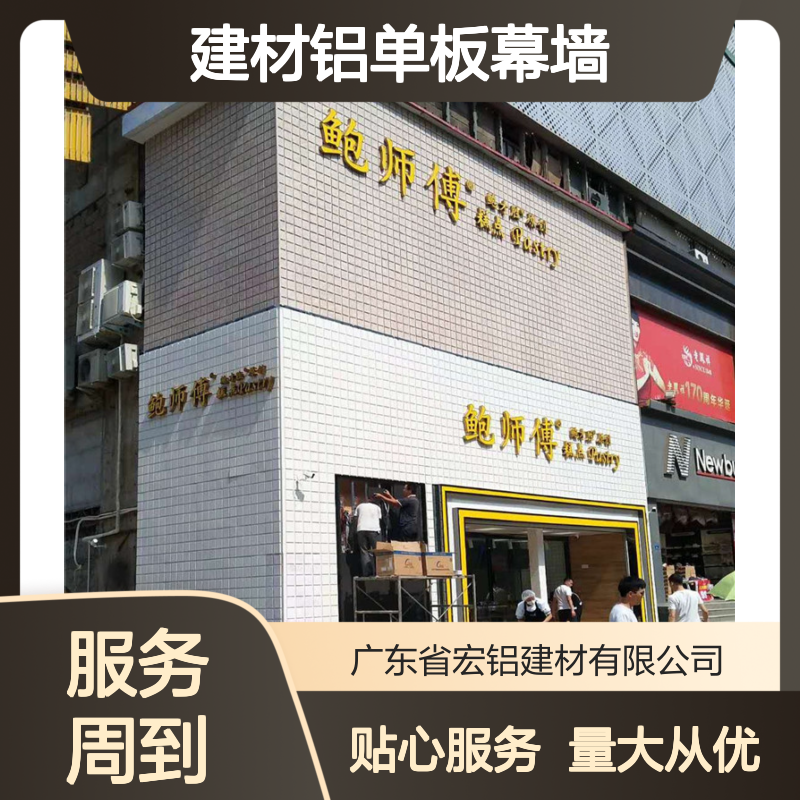 宏铝建材 金属吊顶外墙铝单板幕墙 定制化设计满足多样需求