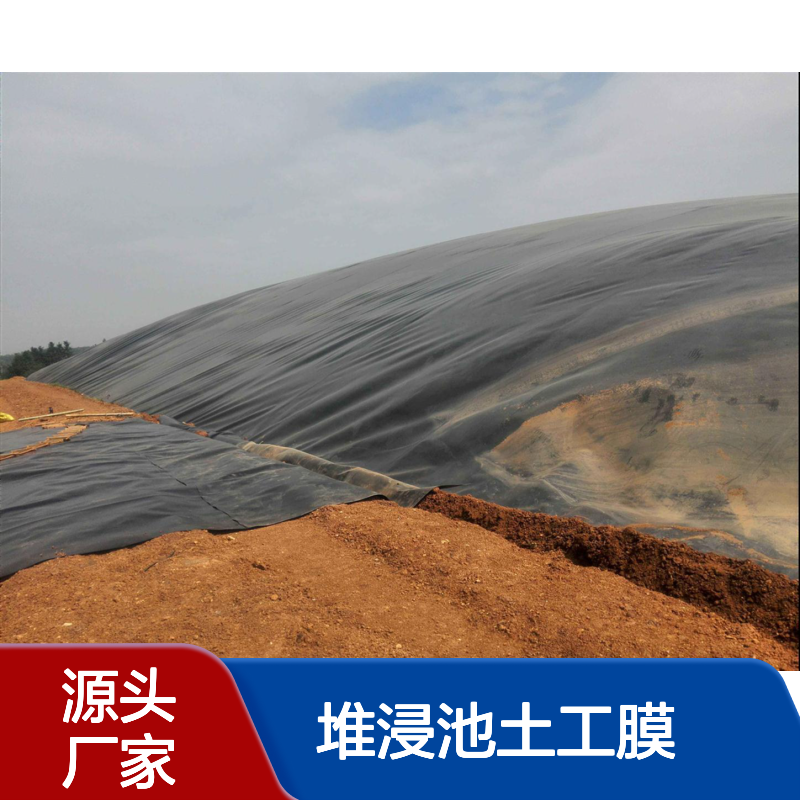 化粪池美标HDPE膜3米宽黑膜 堆浸池土工膜废水池防渗衬砌防水膜