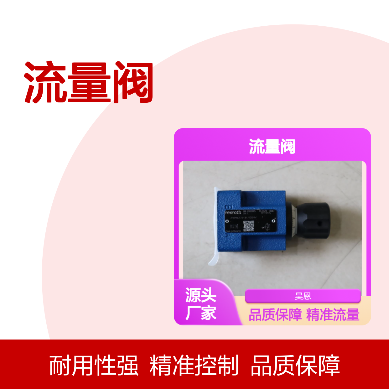 2FRM6A76-34/10QMV R900209925 德国力士乐REXROTH流量阀