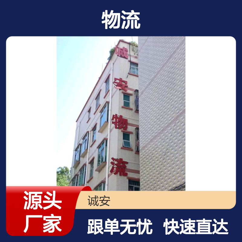 诚安物流 珠三角至香港物流专线 2小时快速到达 深圳口岸报关