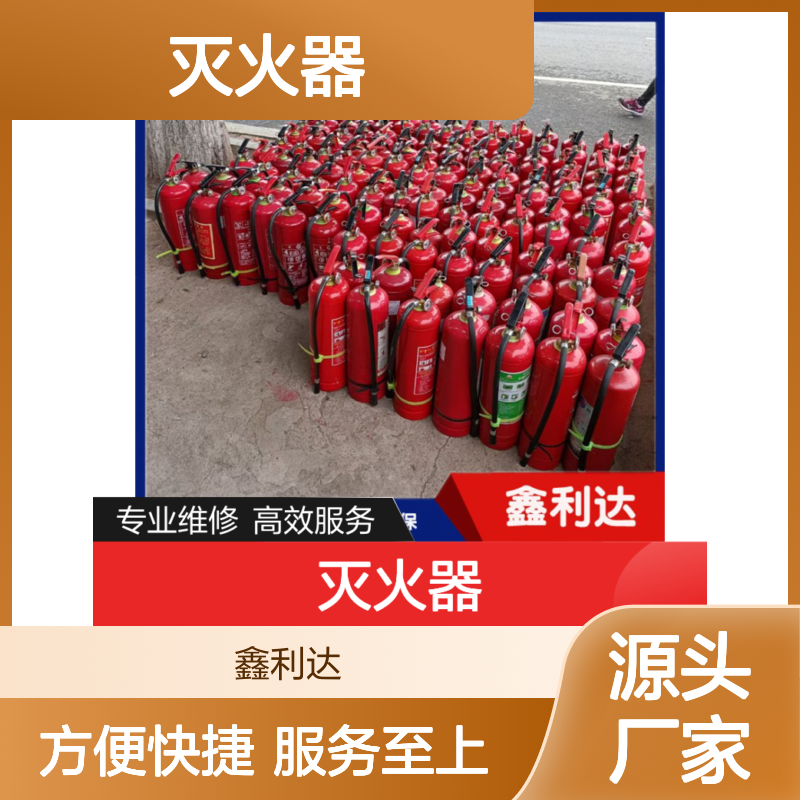 鑫利达灭火器充装年检维修更换服务 技术精湛