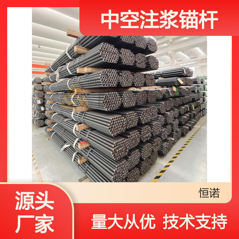 自钻式中空注浆锚杆 支护工程专用 适配广泛 操作简便