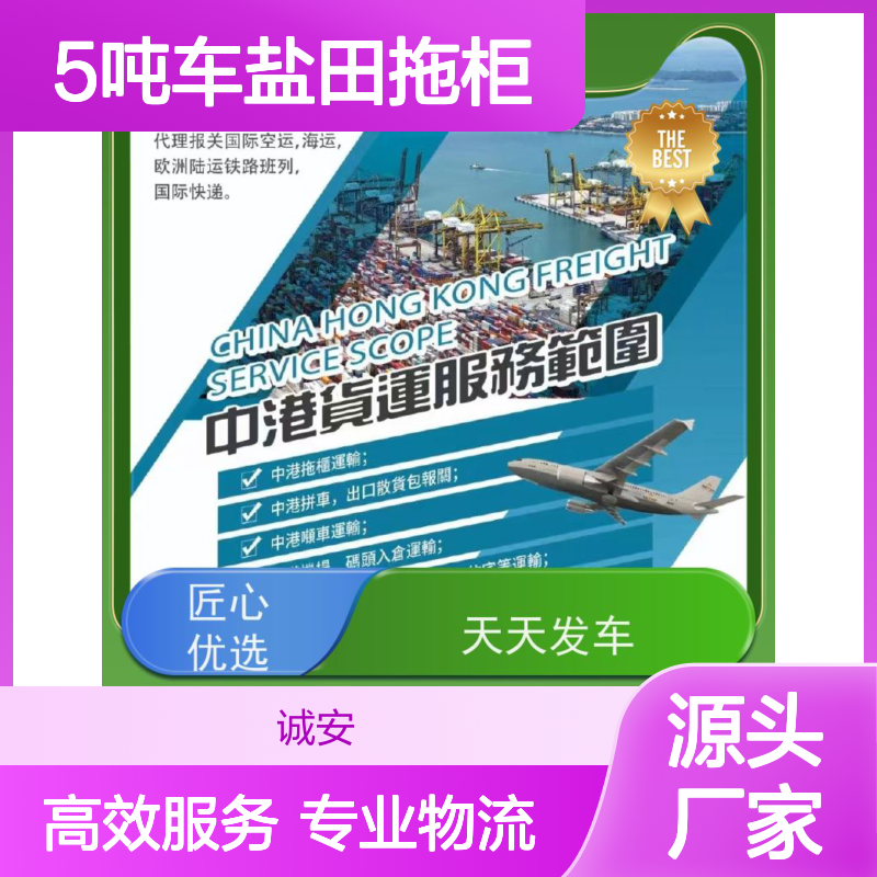 诚安物流5吨车盐田拖柜一般贸易买单报关随时发车