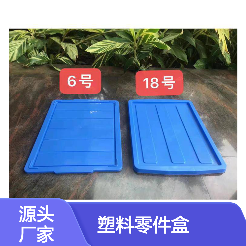 乔丰塑胶实业 塑料零件盒多用途 绿色环保 防潮防蛀