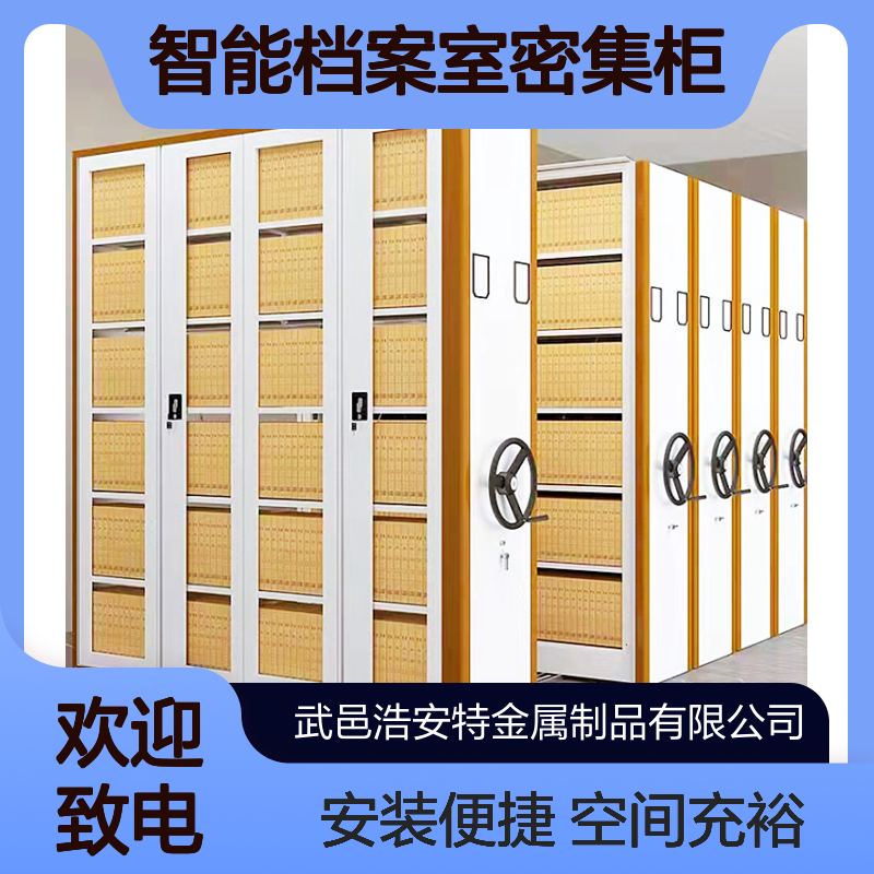源头厂家 智能档案室密集柜 存储空间大 安装方便 资料凭证文件柜供应