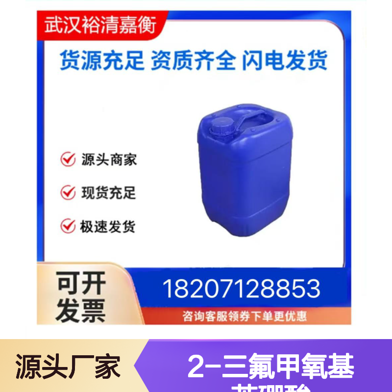 2-三氟甲氧基苯硼酸CAS:175676-65-0白色粉末98,医药中间体