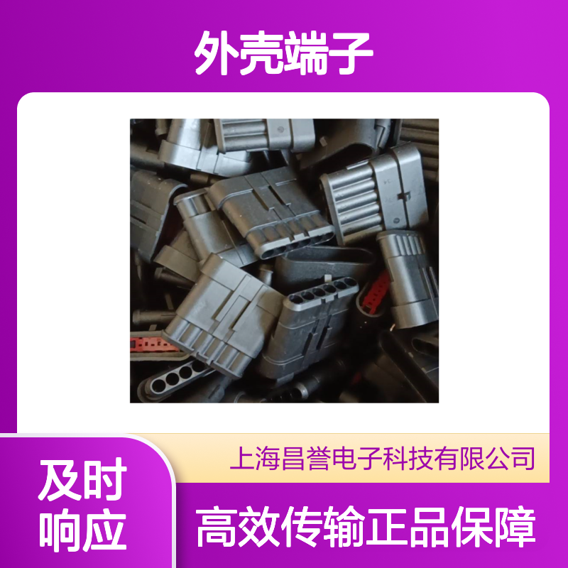 TE外壳端子接插件827396-2 连接器原装正品 稳定可靠耐用