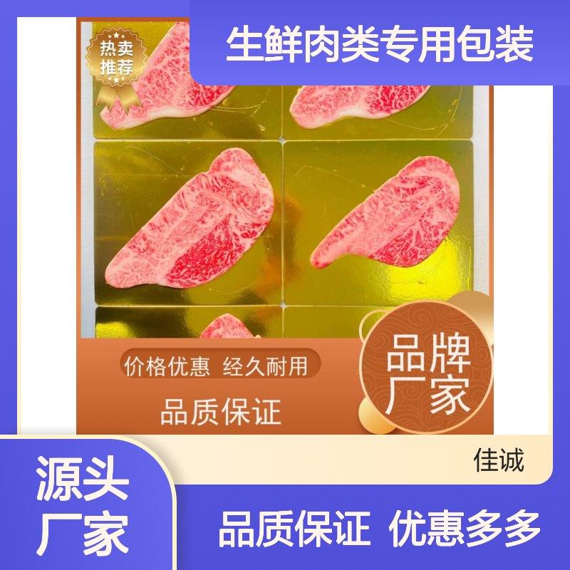 佳诚高透明冷冻型食品贴体膜 生鲜肉类专用包装
