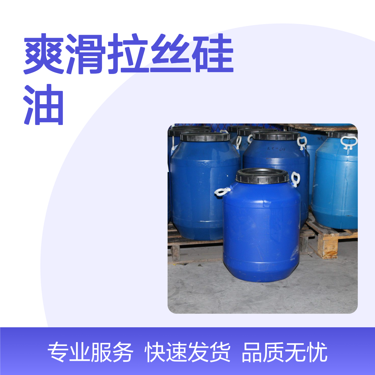 赛矢专业爽滑拉丝硅油 塑料片材吸塑一次性餐具适用 无油斑