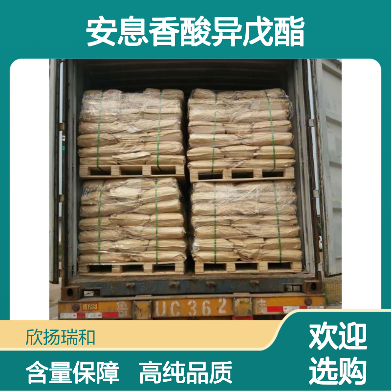 苯甲酸异戊酯 CAS: 94-46-2 高含量 安息香酸异戊酯