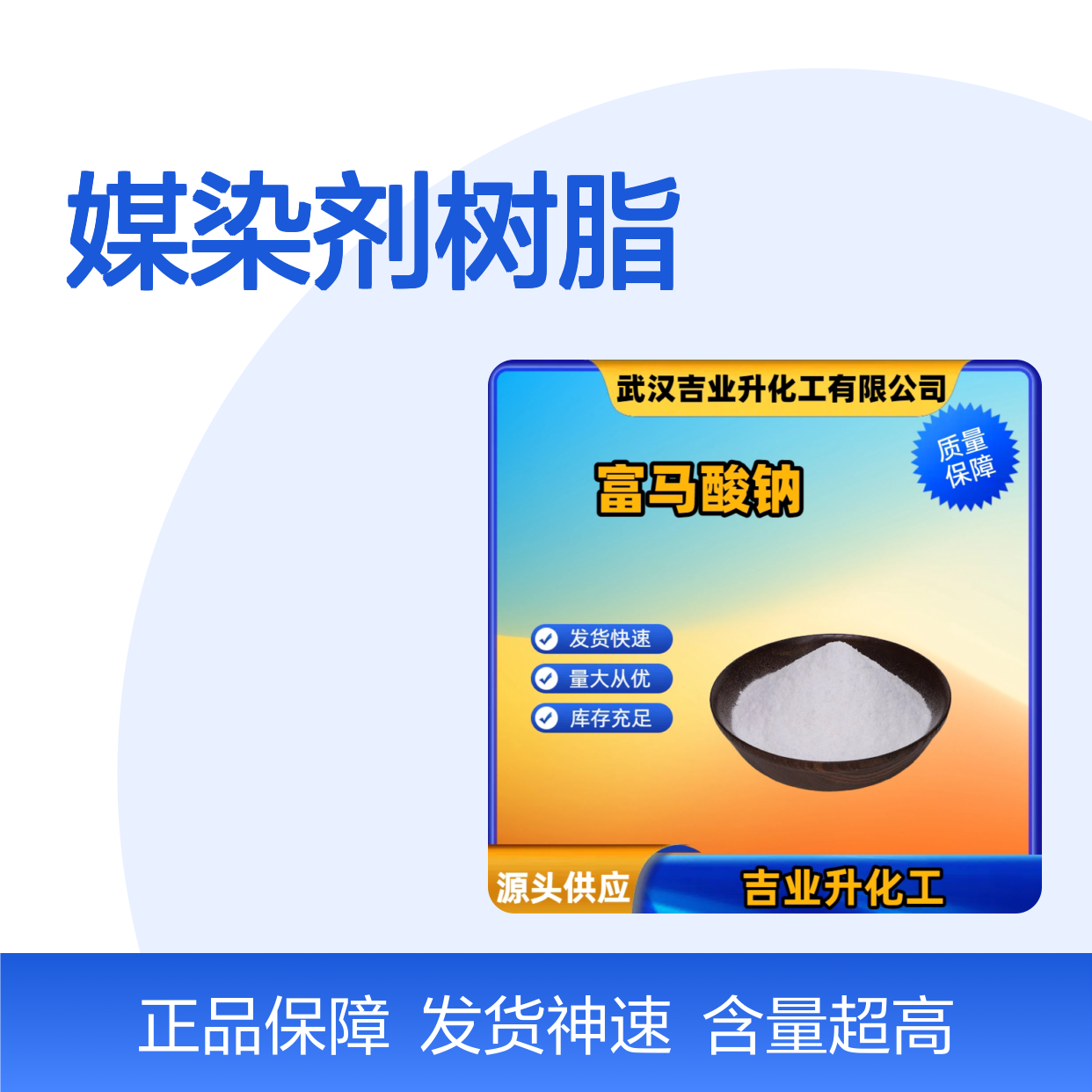 富马酸钠 含量98% 17013-01-3 白色结晶粉末 PH6 媒染剂树脂制造