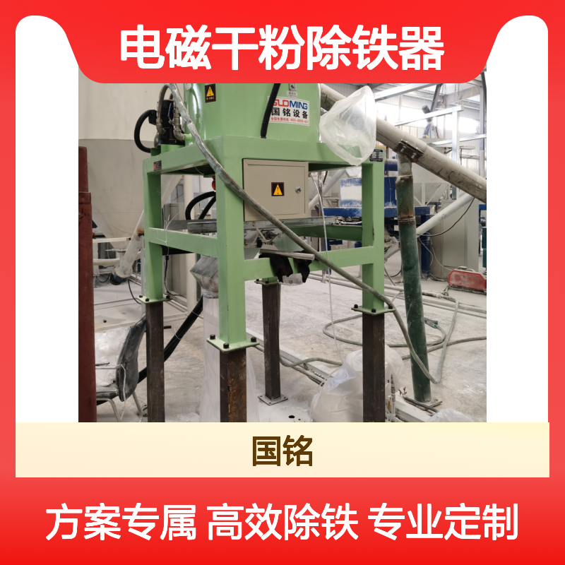 专业定制电磁干粉除铁器，依物料场地，定专属方案