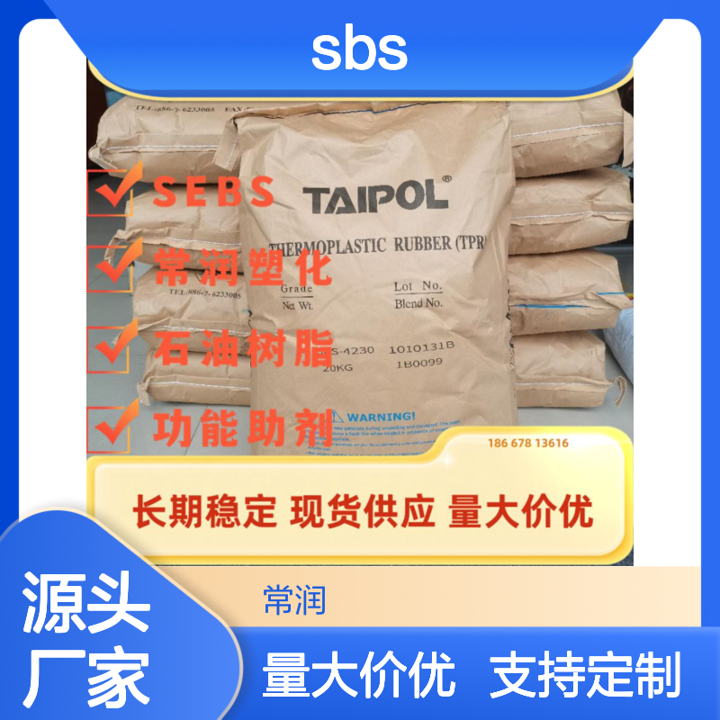 SBS4202高透明热塑性丁苯橡胶 现货充足 信誉保证
