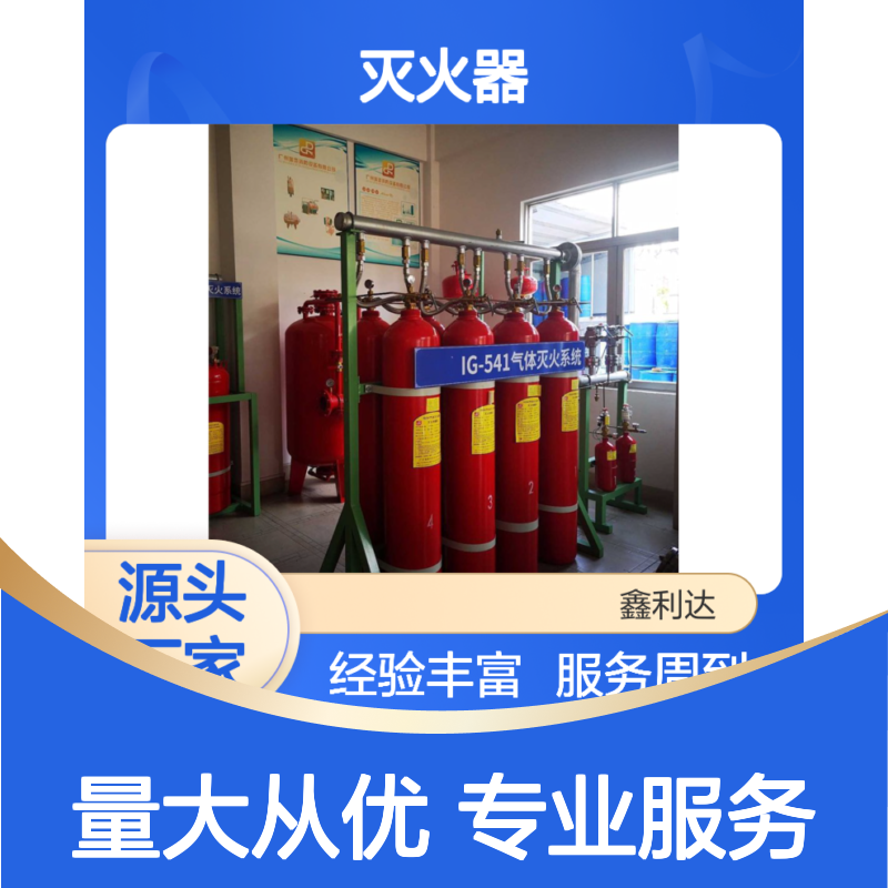 鑫利达灭火器 年检维修消防改造一站式服务 品质保证