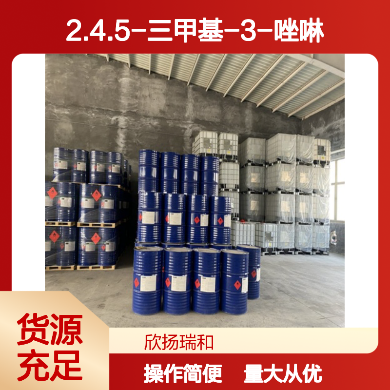 2.4.5-三甲基-3-唑啉 CAS:22694-96-8 高含量 化工合成材料中间体