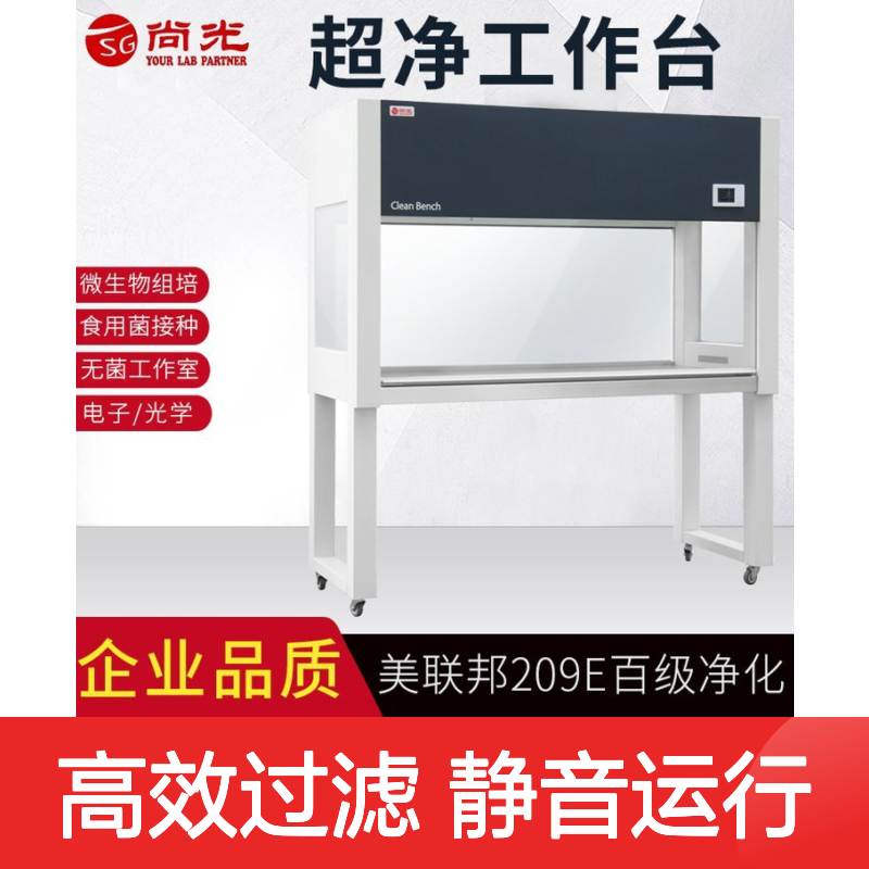 超净工作台净化无菌无尘操作台实验室洁净微生物组培农业激光光学