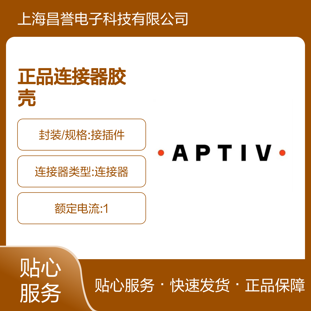 13515729 APTIV安波福原装正品连接器胶壳 电子元器件专用