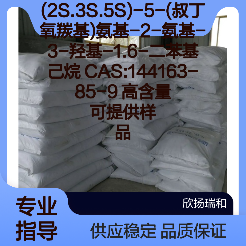 (2S.3S.5S)-5-叔丁氧羰基氨基-2-氨基-3-羟基己烷 CAS144163-85-9