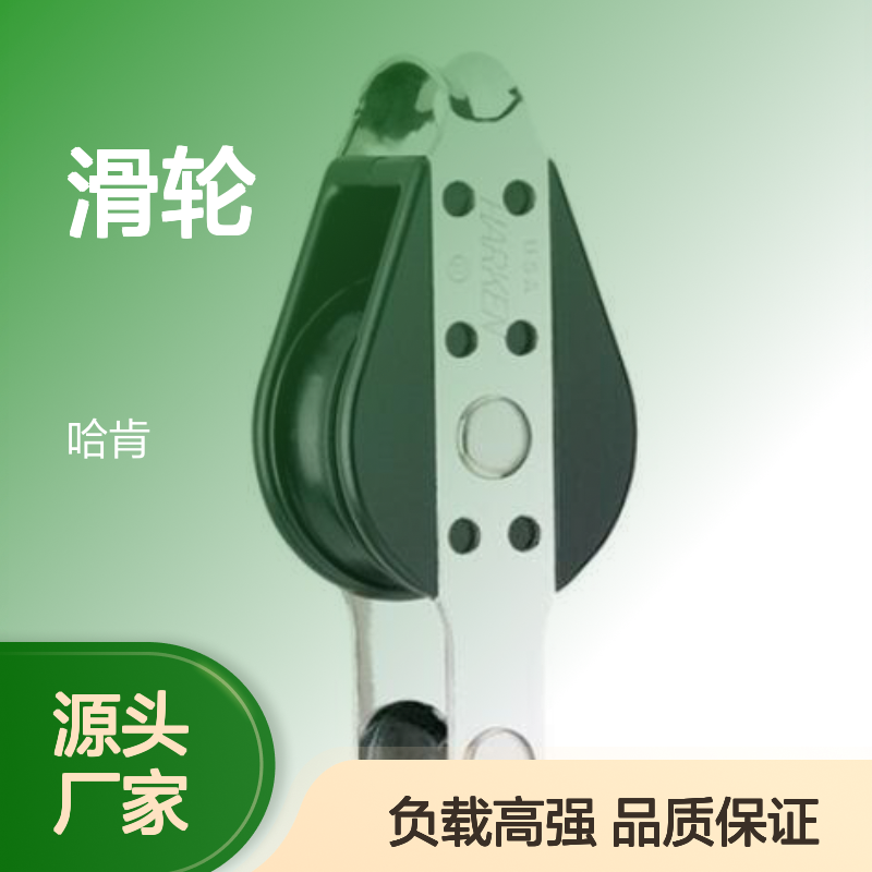 哈肯供应 HARKEN083滑轮Single Bullet w/Becket