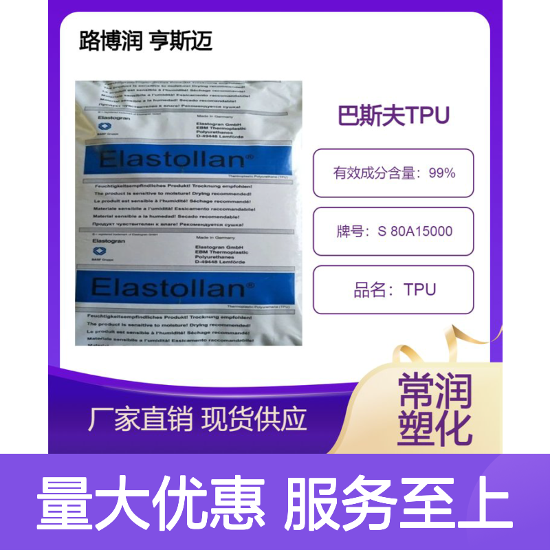 路博润TPU胶粘剂 S80A15000 印刷工业用 高适应性