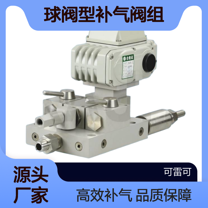 水电站执行控制元件BQZB-10自动补气装置 板式球阀型补气阀组