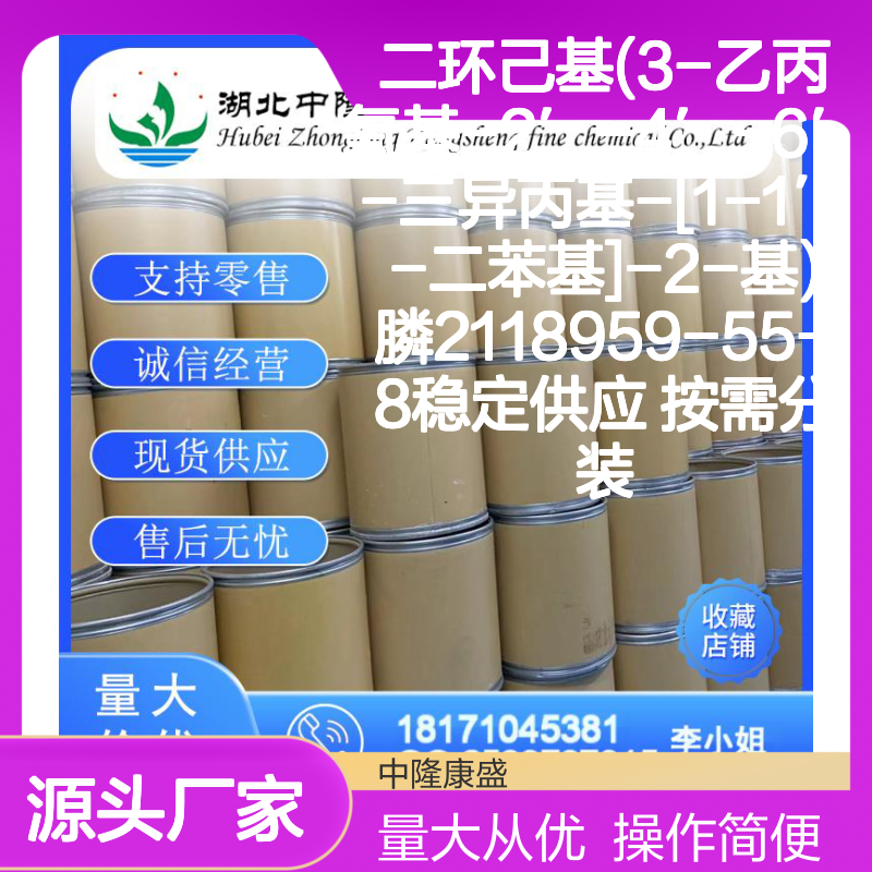二环己基(3-乙丙氧基-2′-4′-6′-三异丙基-[1-1′-二苯基]-2-基)膦2118959-55-8