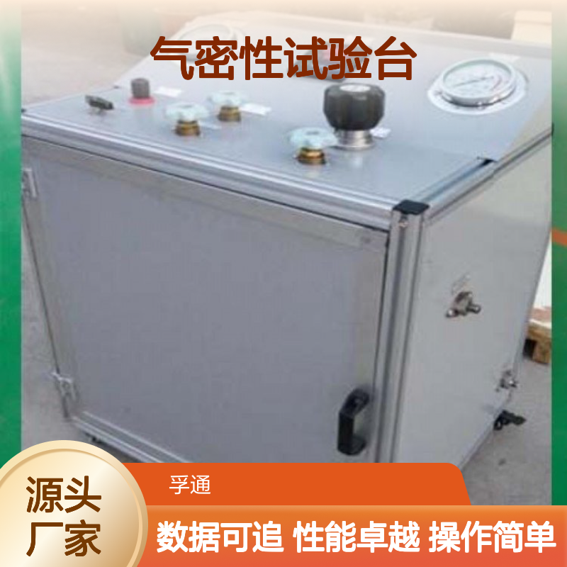 孚通科技消声器气密性试验台 高效检测 操作简便
