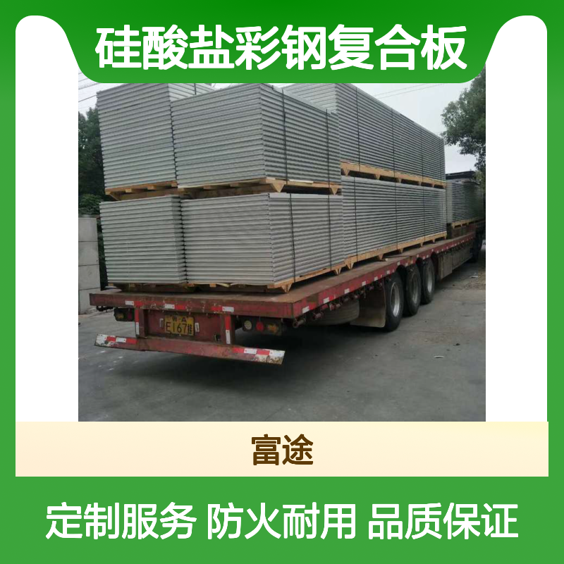 硅酸盐彩钢复合板 隔断吊顶优选