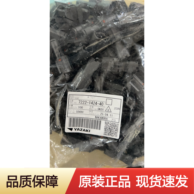 YAZAKI矢崎7158-3165-90防水塞 原装现货,汽车连接器