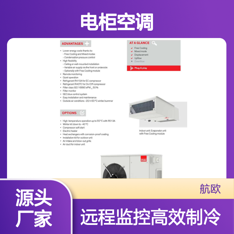 COSMOTEC代理电柜空调CVE40002618000_45水冷机