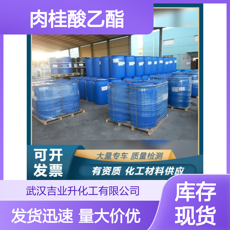 现货即发 103-36-6 肉桂酸乙酯 液体 调配香精 99% 食用香料