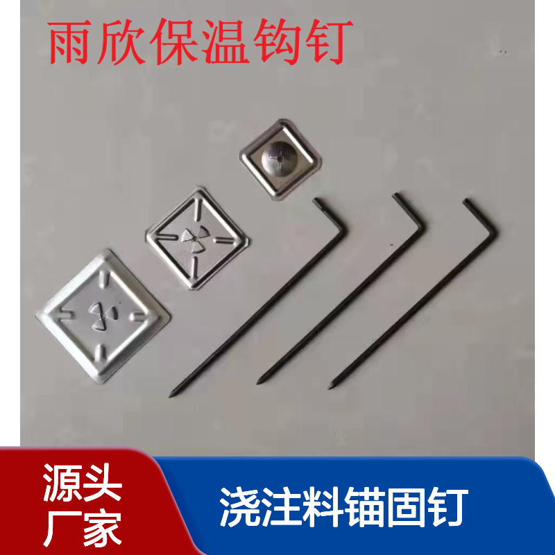 低碳钢保温钉 L型 V型 Y型 Z型 U型 浇注料锚固钉 锅炉抓钉 锚固件 可加工